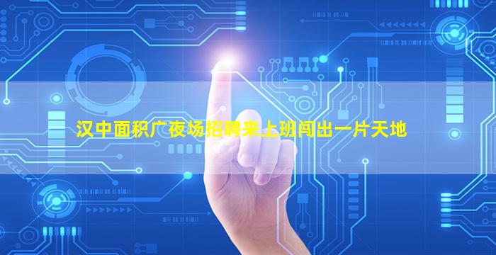 青岛夜场招聘